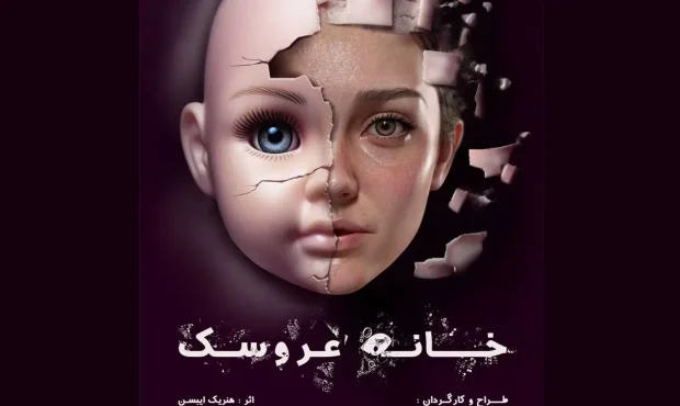 میکائیل شهرستانی با «خانه عروسک» روی صحنه می رود میکائیل شهرستانی با «خانه عروسک» روی صحنه می رود
