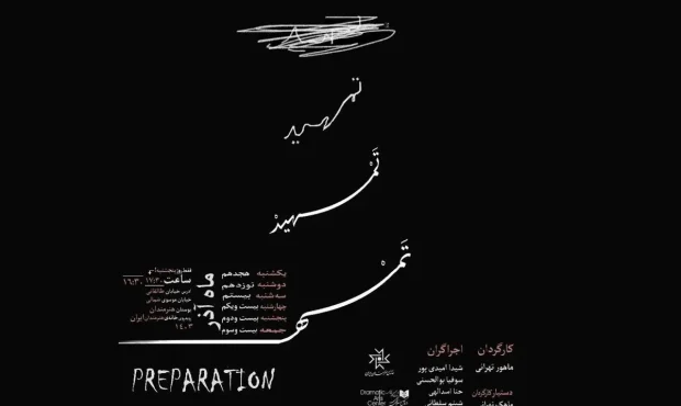 آغاز اجرای نمایش خیابانی «تمهید» از ۱۸ آذر در خانه هنرمندان آغاز اجرای نمایش خیابانی «تمهید» از ۱۸ آذر در خانه هنرمندان