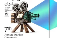 تعویق مراسم جایزه پژوهش سال سینمای ایران