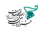 فراخوان هجدهمین جشنواره بین‌المللی فیلم مقاومت منتشر شد