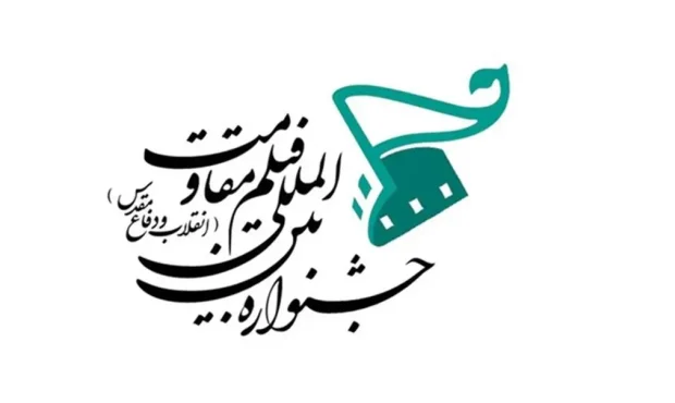 فراخوان هجدهمین جشنواره بینالمللی فیلم مقاومت منتشر شد فراخوان هجدهمین جشنواره بینالمللی فیلم مقاومت منتشر شد