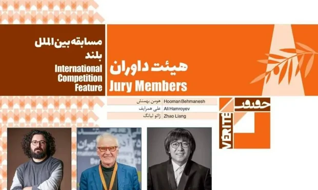معرفی داوران بخش بینالملل جشنواره «سینماحقیقت» معرفی داوران بخش بینالملل جشنواره «سینماحقیقت»