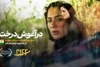 «در آغوش درخت» بهترین فیلم بلند سینمای جهان در جشنواره چنای هند