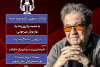 ویژه برنامه «داریوش مهرجویی» در «رادیو موزه سینما»