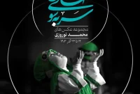 «سر به‌سوی آسمان» در گالری محیطی خانه هنرمندان
