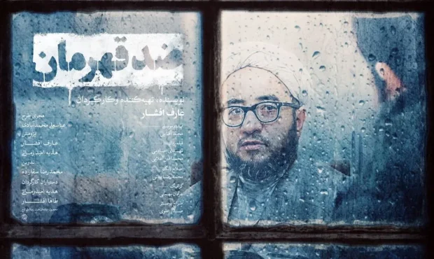 «ضد قهرمان» صادق خلخالی به اکران آنلاین رسید «ضد قهرمان» صادق خلخالی به اکران آنلاین رسید