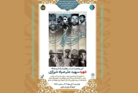 رونمایی از کتاب «علی صیاد شیرازی» در فرهنگسرای ارسباران