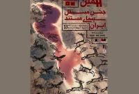 گزارش ثبت‌نام آثار در سیزدهمین جشن مستقل سینمای مستند ایران اعلام شد