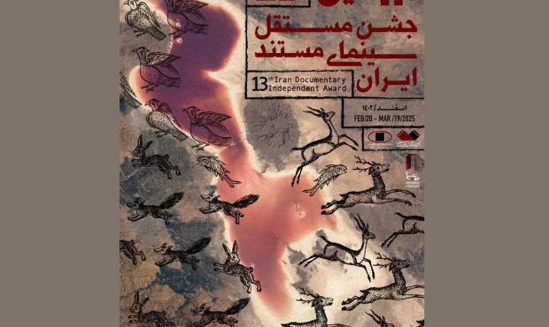 گزارش ثبتنام آثار در سیزدهمین جشن مستقل سینمای مستند ایران اعلام شد گزارش ثبتنام آثار در سیزدهمین جشن مستقل سینمای مستند ایران اعلام شد
