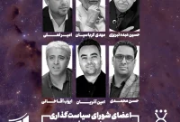 اعضای شورای سیاست‌گذاری جشنواره ثور تعیین شدند