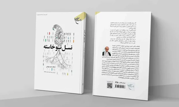 انتشار چاپ چهارم کتاب «نسل نوخاسته»