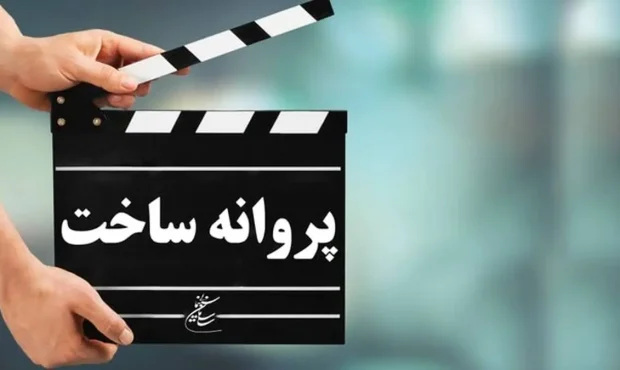 شش فیلمنامه سینمایی مجوز ساخت گرفت
