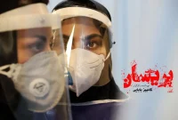 فیلم سینمایی «پریسان» در جشنواره «سوروکابا» برزیل