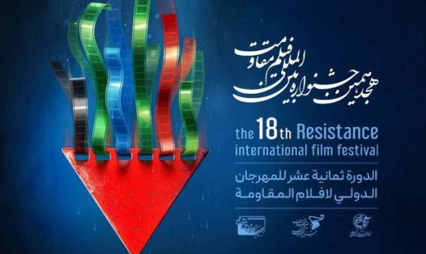 تمدید مهلت ارسال آثار به جشنواره فیلم مقاومت تمدید مهلت ارسال آثار به جشنواره فیلم مقاومت