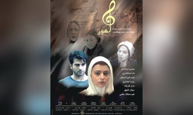 پوستر «ماهور» در آستانه اکران منتشر شد پوستر «ماهور» در آستانه اکران منتشر شد