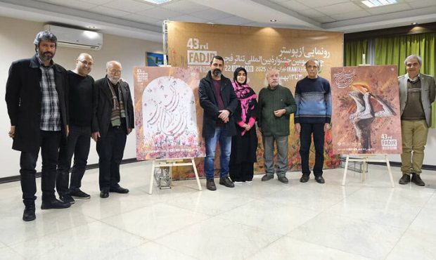 رونمایی از پوستر چهل و سومین جشنواره بینالمللی تئاتر فجر رونمایی از پوستر چهل و سومین جشنواره بینالمللی تئاتر فجر