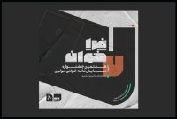 انتشار فراخوان دوره هفتم نمایشنامه‌خوانی مولوی