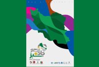 جزییات داوری و اختتامیه جشنواره «جاده سبز» اعلام شد