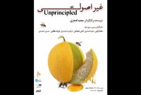نمایش «غیر اصولی» روی صحنه مرکز تئاتر مولوی