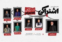 حضور مسعود کرامتی روی صحنه با نمایش «اشتراکی»