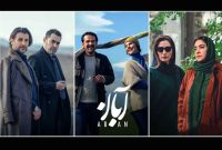 پخش سریال «آبان» از ۱۰ بهمن آغاز می‌شود