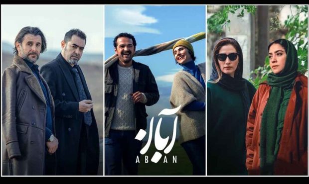پخش سریال «آبان» از ۱۰ بهمن آغاز می‌شود