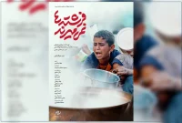 حضور «فرشته‌ها نمی‌میرند» در بخش ویژه جشنواره فجر