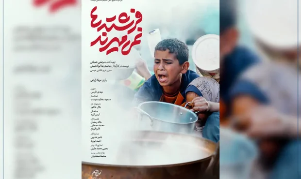 حضور «فرشتهها نمیمیرند» در بخش ویژه جشنواره فجر حضور «فرشتهها نمیمیرند» در بخش ویژه جشنواره فجر