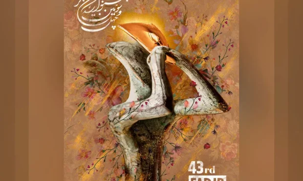 رونمایی از پوستر چهل و سومین جشنواره بینالمللی تئاتر فجر رونمایی از پوستر چهل و سومین جشنواره بینالمللی تئاتر فجر
