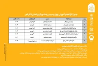 ۷ کارگاه‌های آموزشی در جشنواره تئاتر فجر برگزار می شود
