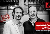 گفت و گوی اختصاصی بانی هنر با نویسندگان فیلم «فسیل»/ ویدیو