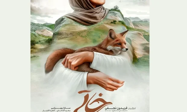 پوستر فیلم «خاتی» رونمایی شد پوستر فیلم «خاتی» رونمایی شد