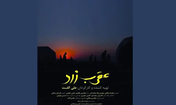 مستند «عقرب زرد» روی پرده می‌رود