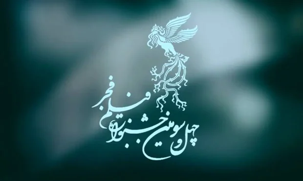 معرفی فیلمهای راهیافته به چهلوسومین جشنواره فجر معرفی فیلمهای راهیافته به چهلوسومین جشنواره فجر