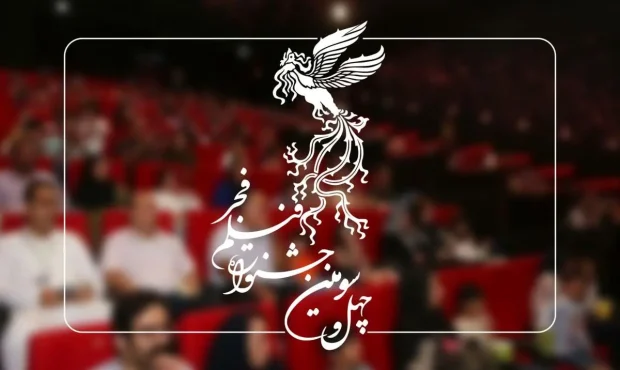 اعلام برنامه نمایش سینماهای جشنواره فیلم فجر ۴۳