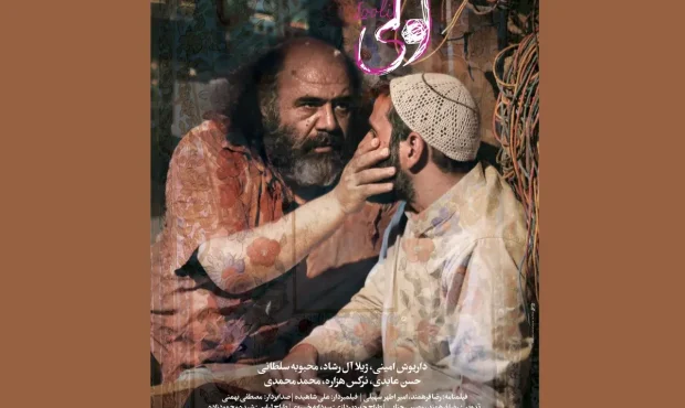 اولین پوستر فیلم سینمایی «لولی» رونمایی شد