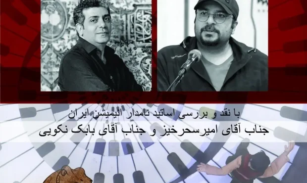 اکران و بررسی «پیانو» و «جیرفت» در مرکز گسترش
