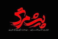 رونمایی از لوگوی فیلم سینمایی «پیش مرگ»