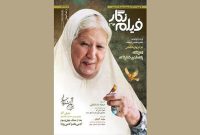 شماره ۲۶۴ ماهنامه فیلم نگار با پرونده‌ای ویژه از فیلم‌های جشنواره فجر ۴۳ منتشر شد