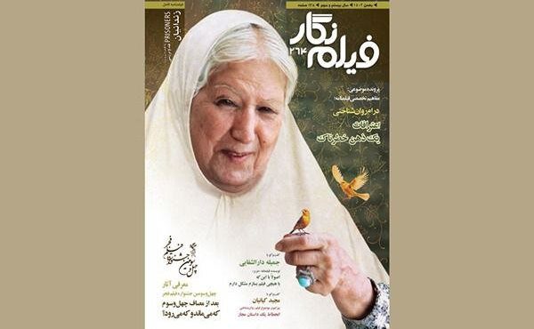 شماره ۲۶۴ ماهنامه فیلم نگار با پرونده‌ای ویژه از فیلم‌های جشنواره فجر ۴۳ منتشر شد