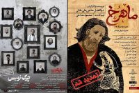 نمایش‌های «چرک‌نویس» و «ماهرخ» در عمارت نوفل‌لوشاتو به روی صحنه رفتند