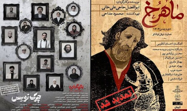 نمایش‌های «چرک‌نویس» و «ماهرخ» در عمارت نوفل‌لوشاتو به روی صحنه رفتند