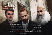 نمایش «یوزفکا» روی صحنه نوفل‌لوشاتو
