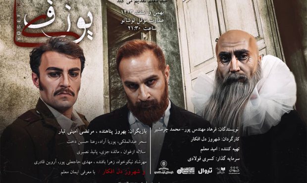 نمایش «یوزفکا» روی صحنه نوفل‌لوشاتو