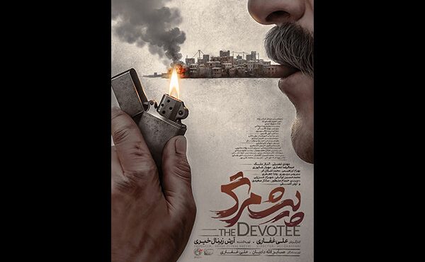 انتشار پوستر رسمی فیلم سینمایی «پیش‌مرگ»