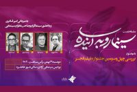 نگاهی به چهل و سومین جشنواره فیلم فجر در «سینما رو به آینده»