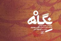 انتشار آلبوم جدید حمید خزاعی