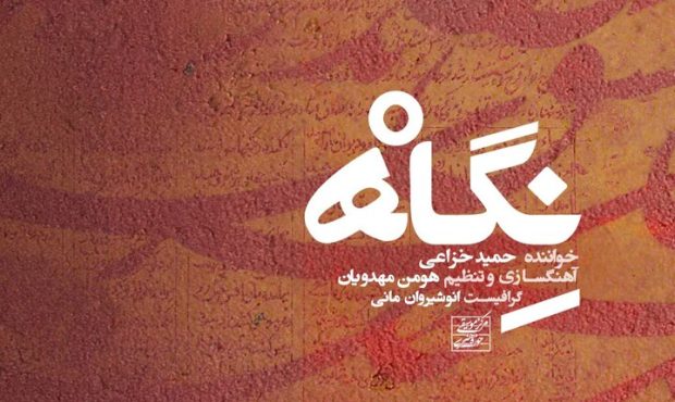 انتشار آلبوم جدید حمید خزاعی