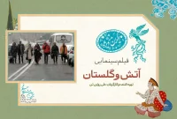 نمایش ویژه «آتش و گلستان» در سومین روز جشنواره فجر ۴۳