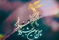 فیلم‌های روز سوم جشنواره فجر در سینمای رسانه